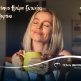 Προσπαθείς να είσαι σούπερ-γυναίκα; Να φροντίζεις την αυτοεκτίμησή σου